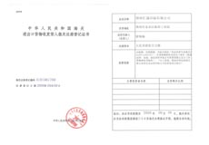海關(guān)注冊(cè)登記證書(shū)