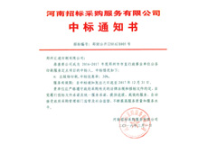 鄭州市政府采購(gòu)中標(biāo)通知書(shū)
