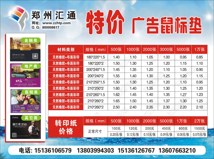 鄭州匯通鼠標(biāo)墊特價.jpg